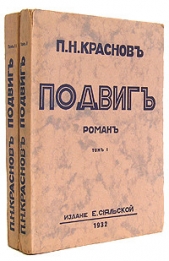 Подвиг