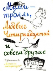 Тутта Карлссон Первая и единственная, Людвиг Четырнадцатый и др. Люди и разбойники из Кардамона. Шля
