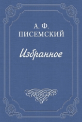 Сергей Петрович Хозаров и Мари Ступицына (Брак по страсти)