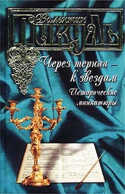 Сын «Пиковой дамы»