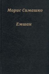 Емшан