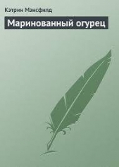 Маринованный огурец