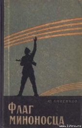 Флаг миноносца